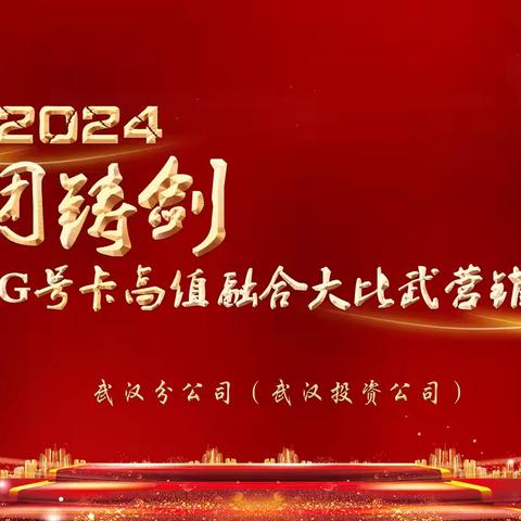 比拼激扬理想 实战磨砺锋芒 武汉分公司（武汉投资公司）“百团铸剑实战营”活动纪实