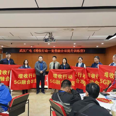 砺剑实战 聚力增收 武汉公司“宽带融合双提升” 实战营燃情开营