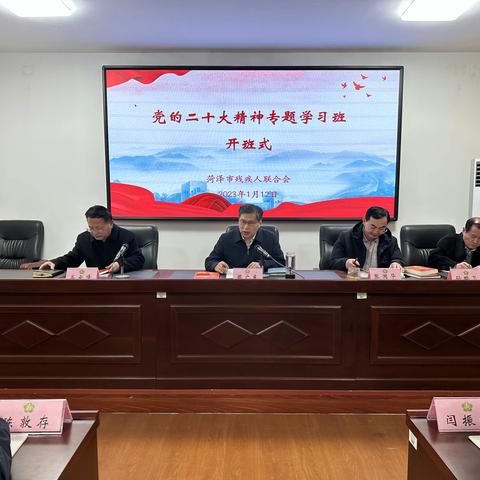 市残联举办党的二十大精神专题学习班