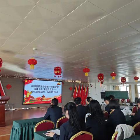 和静县第三中学第一党支部“党旗映天山”主题党日活动—学习雷锋精神，传承榜样力量