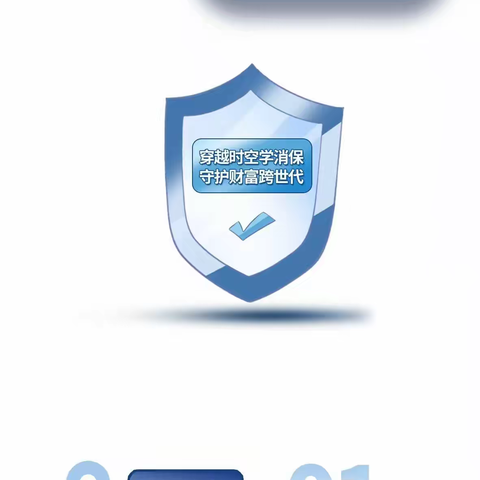 交通银行四川省分行315消保宣传：姣姣川小宝的跨时空消保记