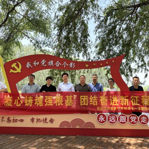 凝心铸魂强根基 团结奋进新征程 民建枣庄市直三支部赴滕州市党性教育基地开展庆七一主题活动