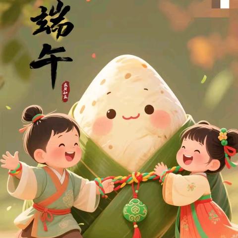 漾江小学2025年端午节放、收假通知及假期间安全教育温馨提示