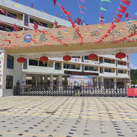 传承奥运精神 争做强国少年—藤县第四小学开学季