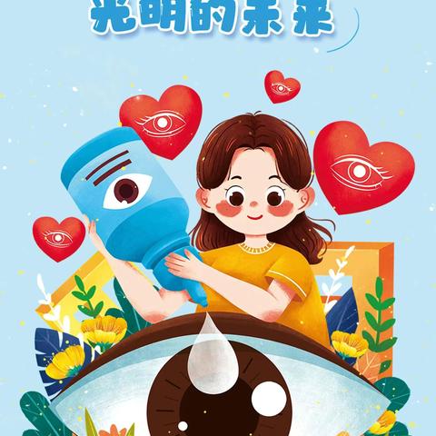 第六小学2023年全国爱眼日致家长的一封信