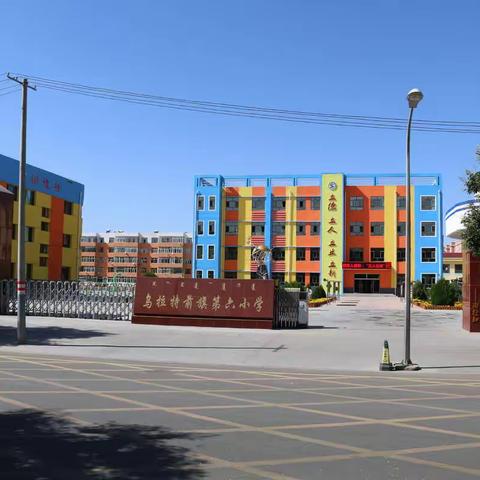 第六小学2024级一年级新生入学指南