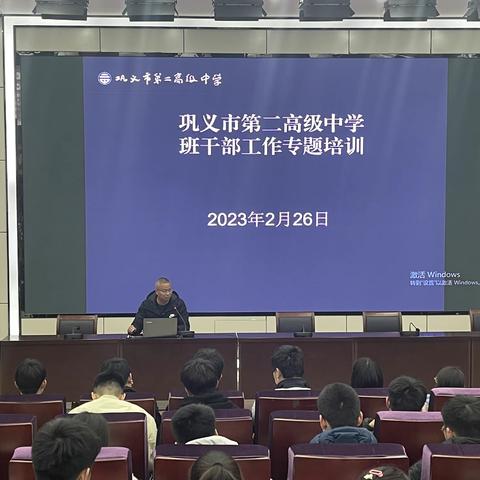 责任在肩  担当于行 ——巩义二中召开班干部专题培训会
