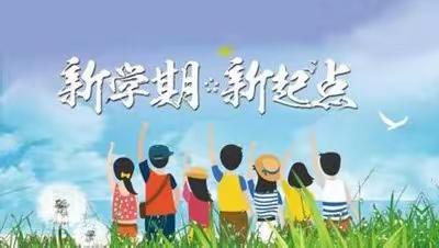 新学期，心起点——巩义二中心语馨苑写给家长的一封信