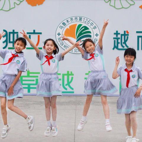 【卓越126】向光而行致远方·微风正暖遇花开—乌鲁木齐市第126中学一年级家长会