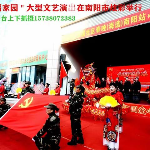 文艺爱好者：2026年全国社区春晚海选、全国爱心志愿者文艺演出、在南阳市宛城区炫彩举办［第一集］