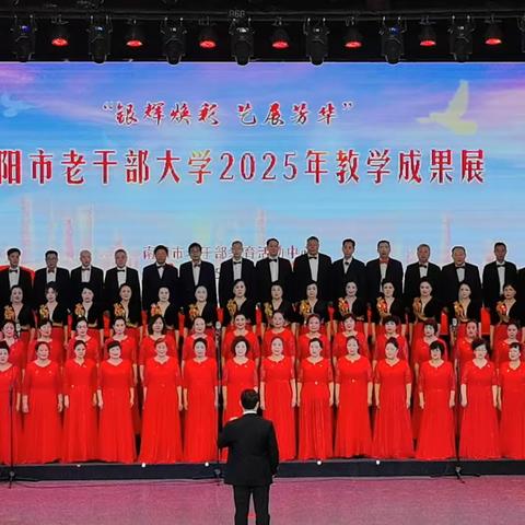 南阳市老干部大学2025年教学成果展