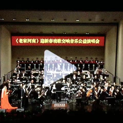 (老家河南)迎新春戏歌交响音乐公益演唱会《小芳》