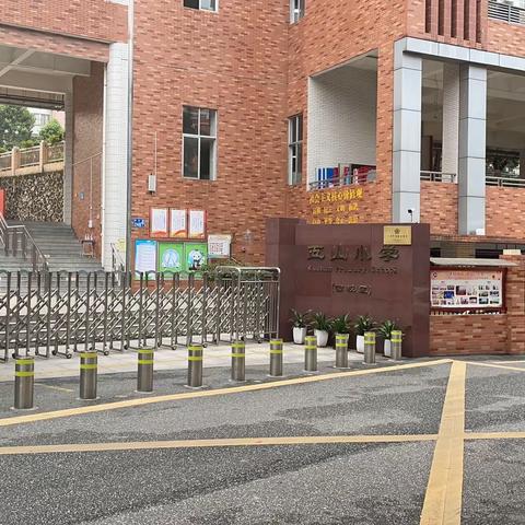 相约见习，卓越前行——广州市天河区五山小学见习之旅