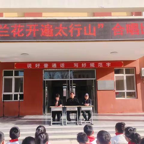 唱红歌立大志，心系祖国——“马兰花开遍太行山”固城镇中心小学合唱比赛