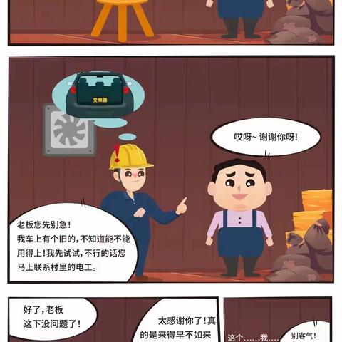 不能乱收的费用——纪委廉政教育漫画