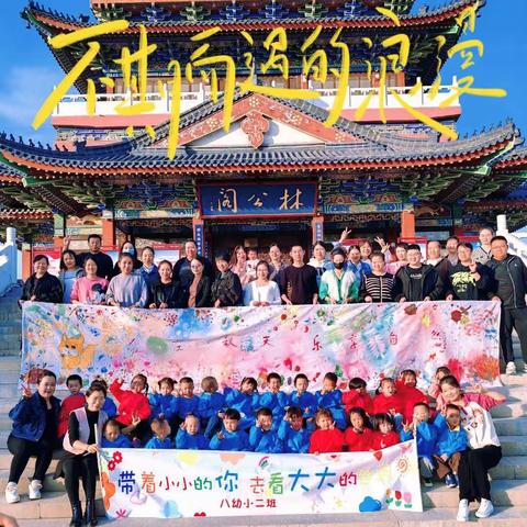 寻觅秋天的踪迹——奎屯市第八幼儿园秋游活动