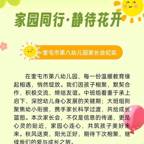 家园同行    静待花开——奎屯市第八幼儿园