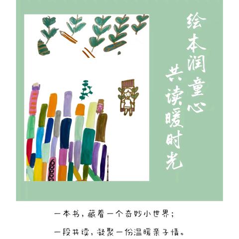 绘本润童心，共读暖时光 ——奎屯市第八幼儿园大三班亲子阅读系列活动