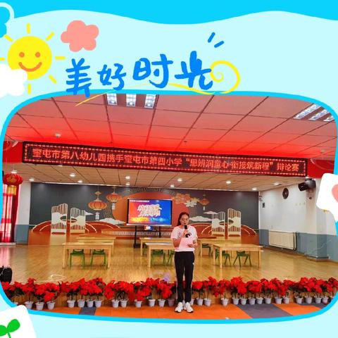 奎屯市第八幼儿园携手奎屯市第四小学“思辨润童心·衔接筑新程”辩论赛活动