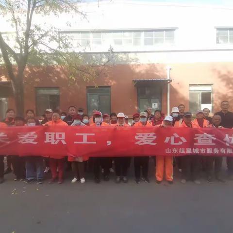 山东超星城服以爱守护“城市美容师”健康