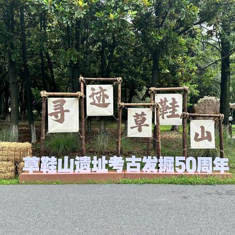 星海小学2022级3中队红领巾假日活动——寻迹草鞋山考古遗址公园