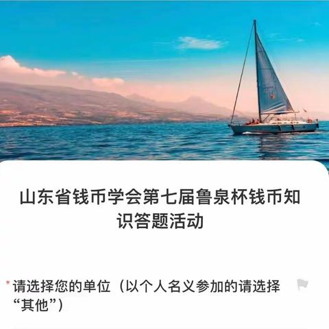 济宁银行汶上支行组织开展第七届鲁泉杯钱币知识有奖答题活动