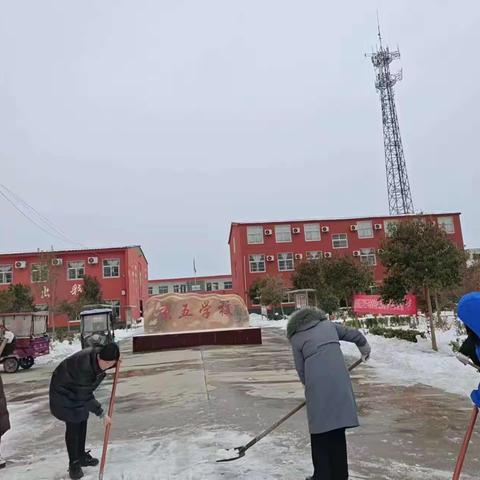 瑞雪纷飞迎开学  扫雪除冰暖心间 ——通许县玉皇庙京五学校