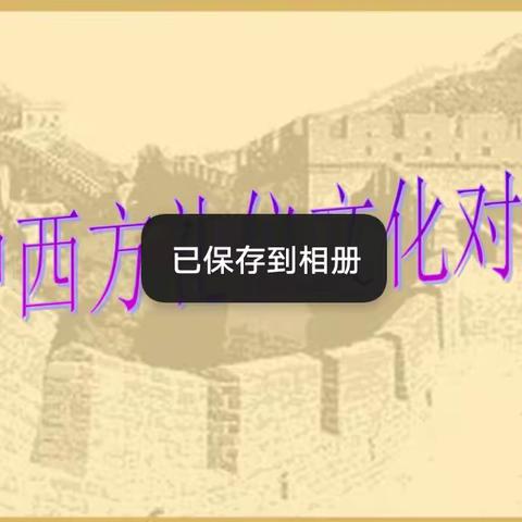 文化有差异  中西各不同——市一小六二班家长进课堂活动