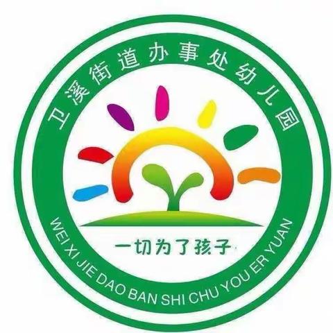 “五一”小长假，安全记心上———浚县卫溪街道办事处幼儿园五一放假通知及假期安全温馨提示