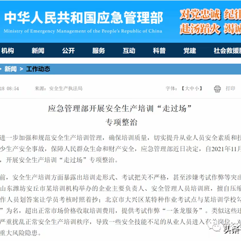 安全培训必须本人参加，本人签字，不签字等于没培训！罚10万