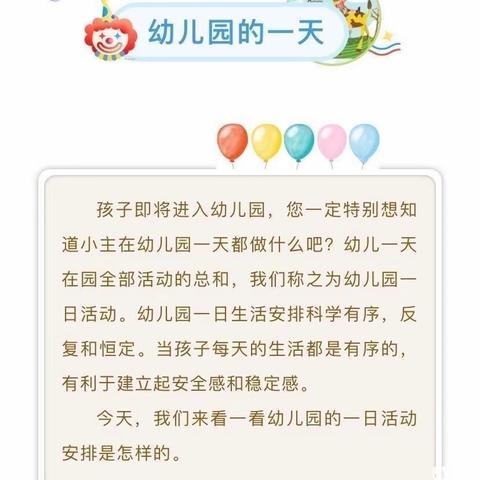 【快乐入园】第一集 幼儿园的一天