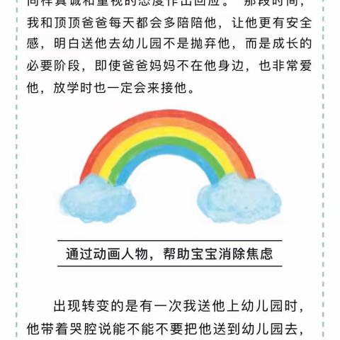 【快乐入园】家长经验分享05