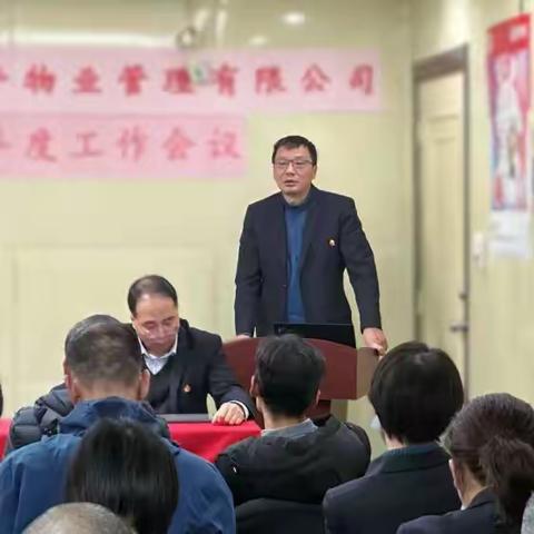 一百物业召开2023年度工作会议