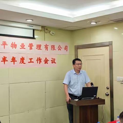 一百物业召开2023年半年度工作会议
