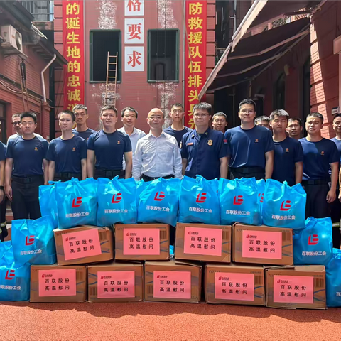 百联股份领导高温慰问消防指战员