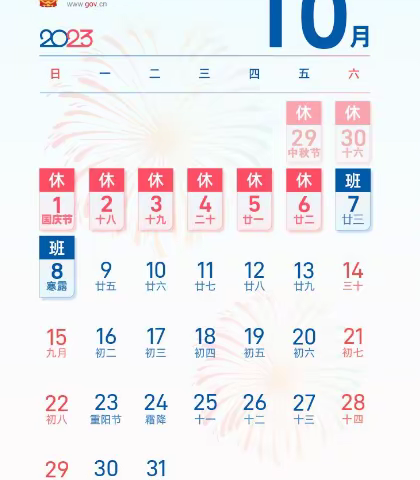 滕州市实验小学南校 2023年中秋·国庆节假期致家长的一封信