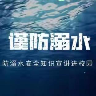 2024年防溺水安全教育警示片