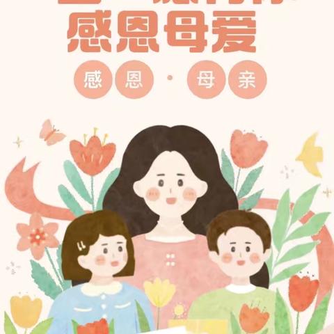 《“蛋”愿有你，感恩母爱》——奎屯市第六幼儿园幼小衔接母亲节护蛋行动