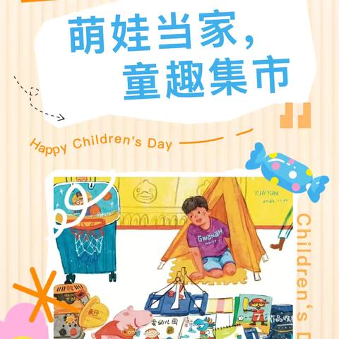 【缤纷夏日，欢乐集市】——奎屯市第六幼儿园夏日集市活动