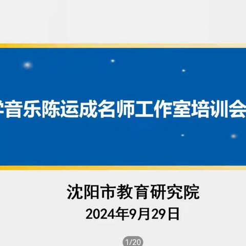 乐思美韵   焕发新声 ——新课标下小学音乐课堂教学中的实践与探究 ‍ ‍