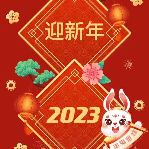 2023年华瑞口腔春节放假通知