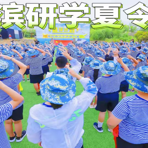 2023青岛海滨军事夏令营