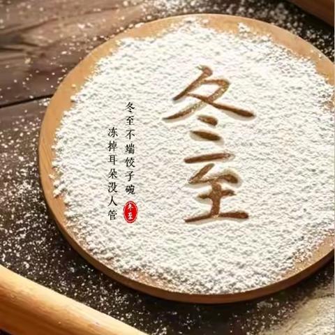 合捷公司第六届饺子节