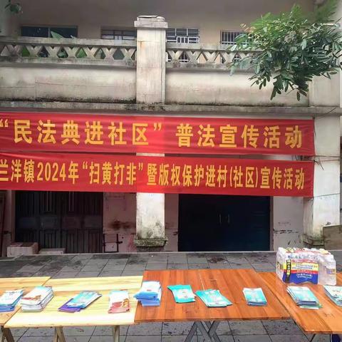 兰洋镇退役军人服务站开展了“民典法进社区”主题宣传活动