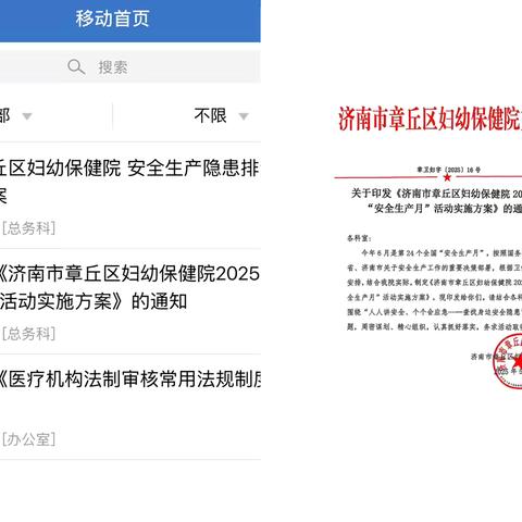筑牢安全防线，守护妇幼健康——区妇幼保健院2025年“人人讲安全、个个会应急”安全生产月活动纪实