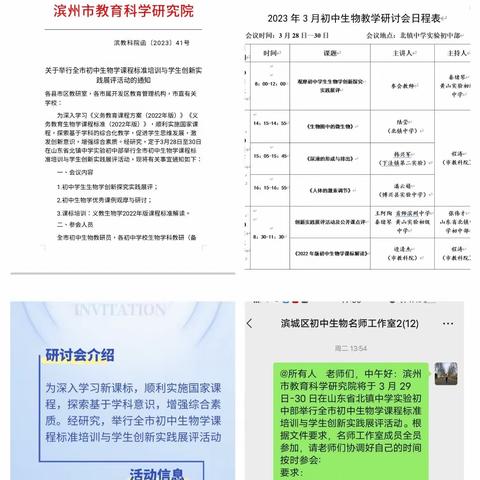 课标解读明方向  探究展评提素养——滨城区初中生物名师工作室参加市生物学新课标培训活动纪实