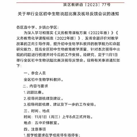 一题一世界 说题道精彩——滨城区初中生物说题比赛活动纪实