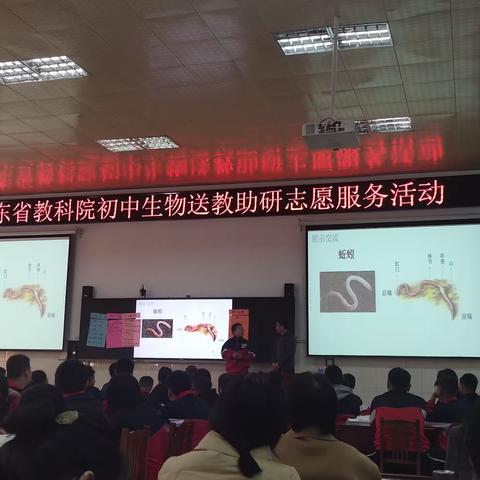 送教送研送理念 促教促学促提升——山东省教科院初中生物送教送研活动纪实