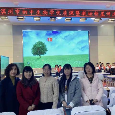 匠心打磨展高效课堂 优质赛课促共同提升——观摩滨州市初中生物优质课评选活动纪实
