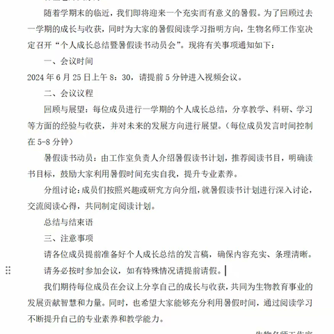 俯拾皆风景 蓄力去远航——滨城区初中生物名师工作室成员个人成长总结暨暑假读书动员会